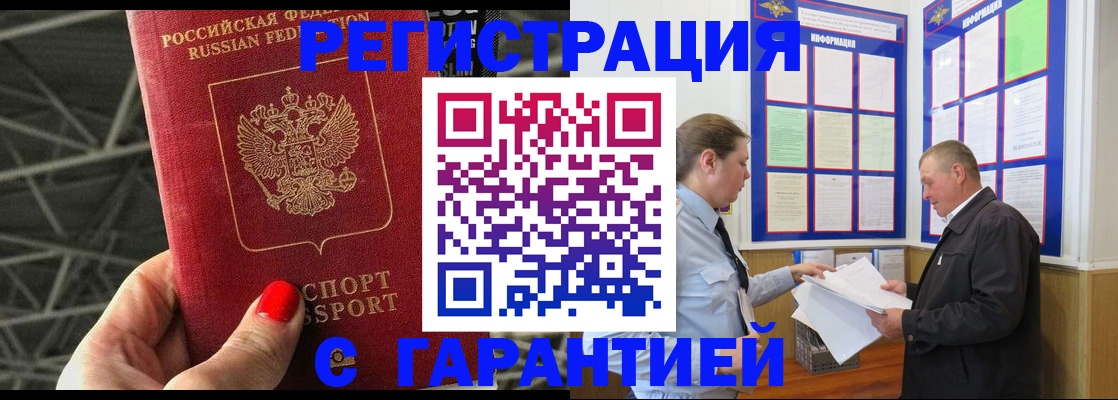 прописка 2025 в Сураже