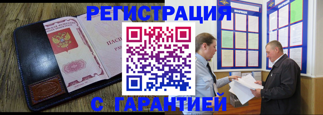 временная прописка в Сураже